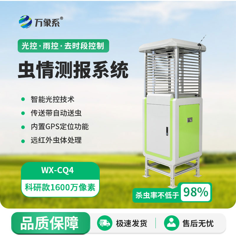 ??蟲情測(cè)報(bào)邁入智能時(shí)代：物聯(lián)網(wǎng)蟲情測(cè)報(bào)系統(tǒng)實(shí)現(xiàn)精準(zhǔn)預(yù)警