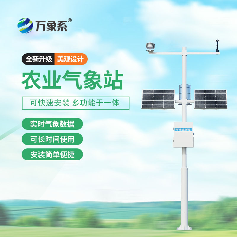 ??科技助農添新翼:農業氣象自動觀測站守護田間豐收