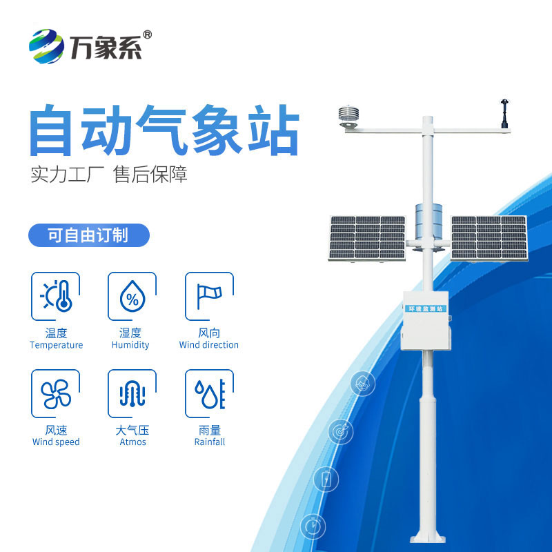 ??不用多臺設備！十要素自動氣象站一鍵掌握全面氣象