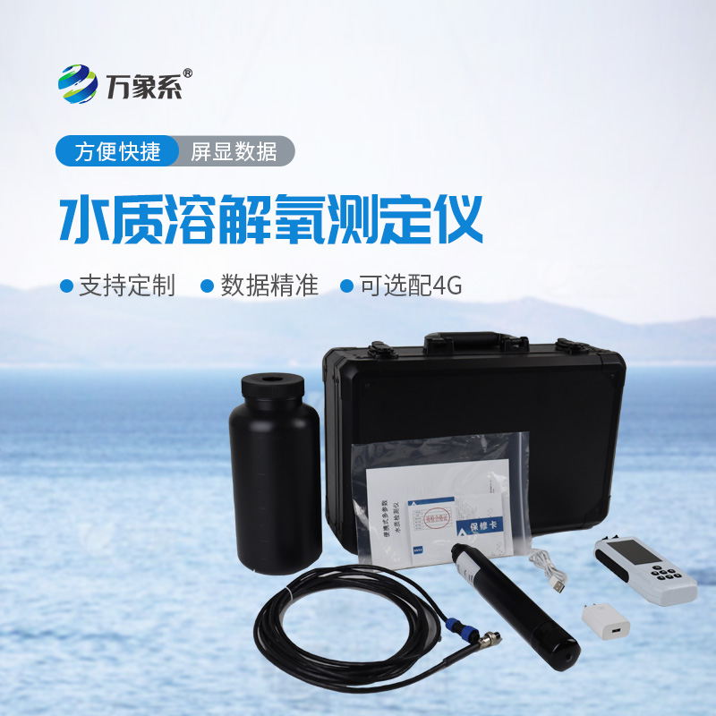 水質(zhì)溶解氧檢測儀
