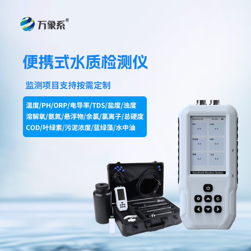 便捷式氨氮檢測儀