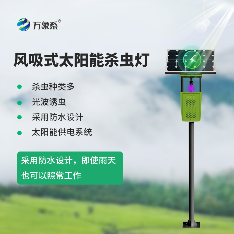 ??田間殺蟲不用藥！風吸式殺蟲燈藏著綠色妙招