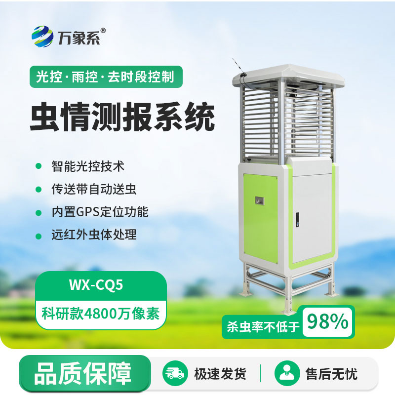 ??智能自動蟲情測報燈：提前捕捉蟲情，省心又保收