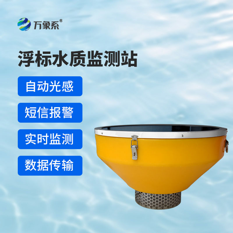 ??漂浮不占地，監測更精準——浮標式水質監測系統讓水質變化一目了然